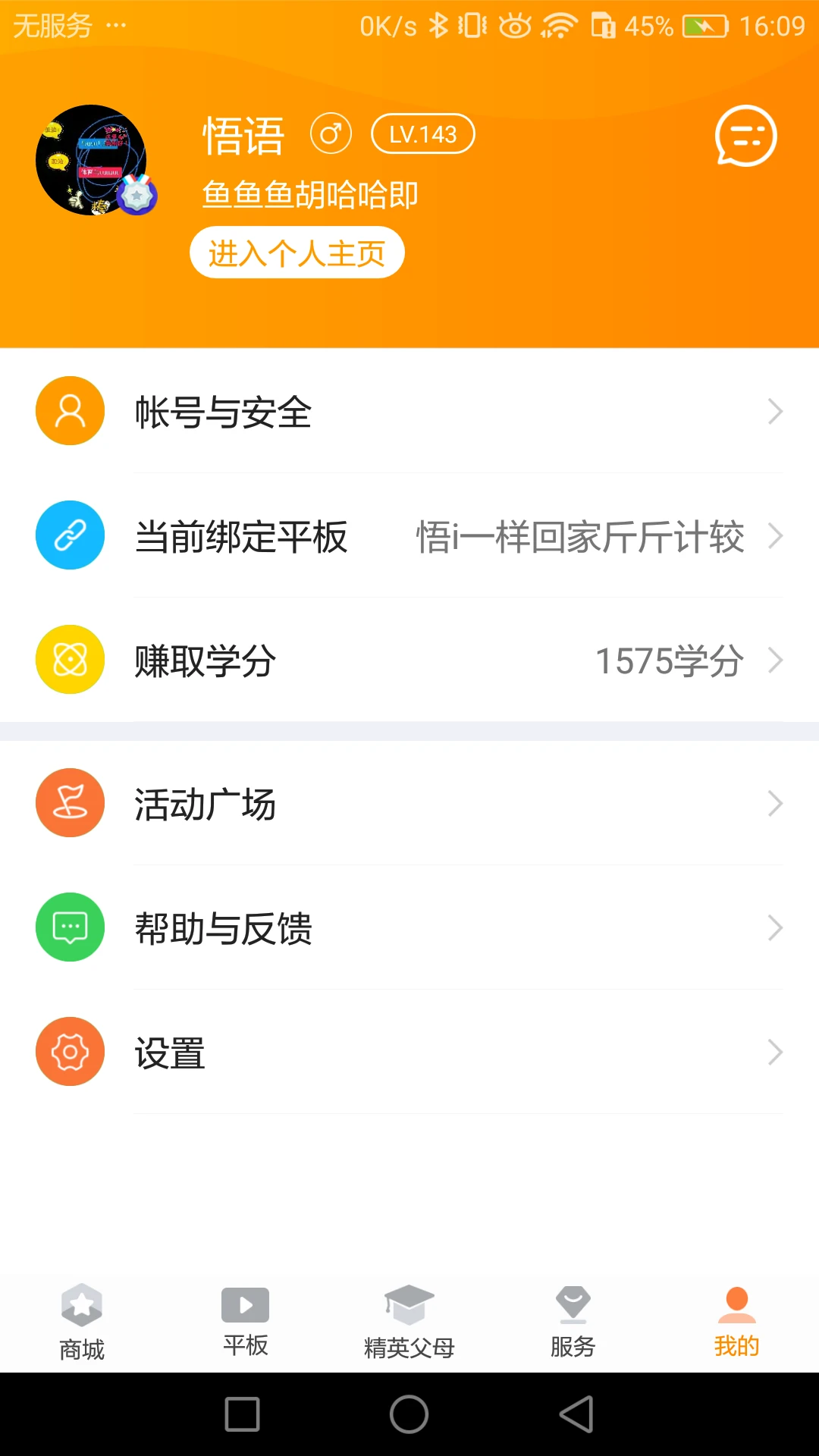 读书郎家长助手2