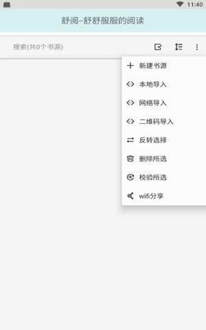 舒阅小说手机版2