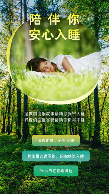ease助眠3