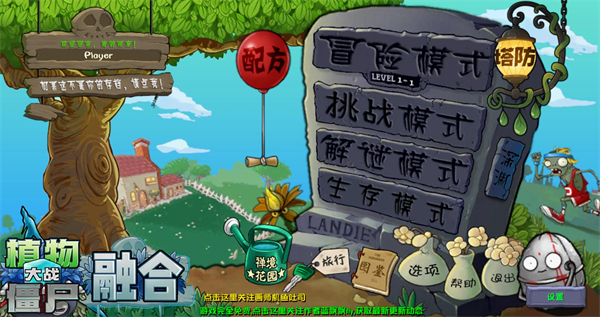 植物大战僵尸融合版官方正版2