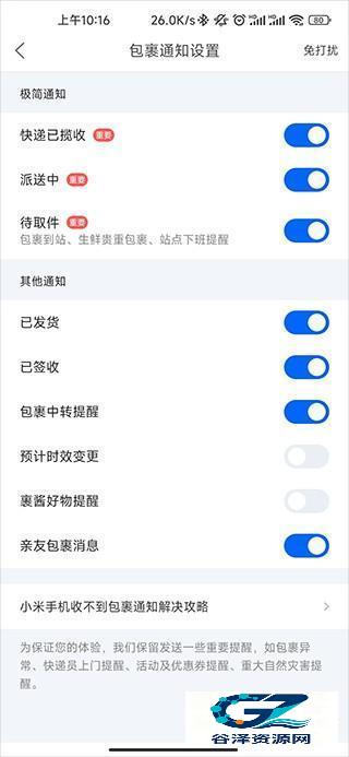 菜鸟裹裹手机版使用方式-4