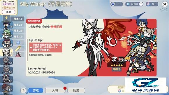 不是原神抽卡界面