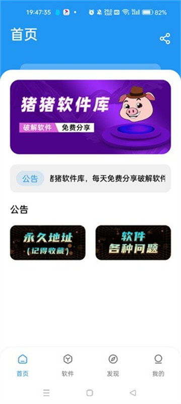 猪猪软件库官方版3