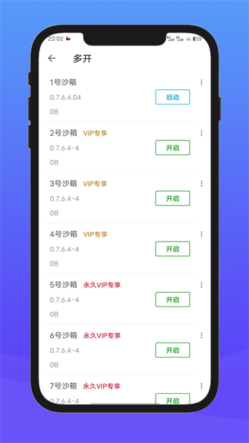 X8沙箱安卓版2