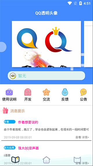 透明头像助手最新版5