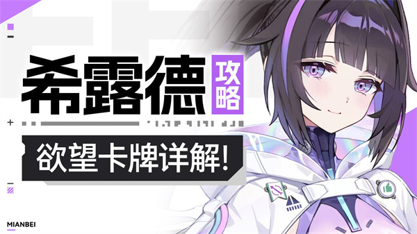 卡厄思梦境希露德配队攻略