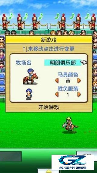 赛马牧场物语