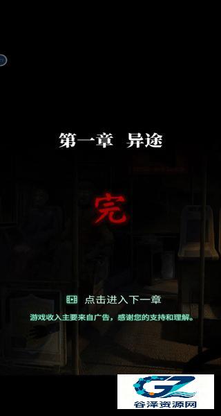 纸嫁衣4官方版第一章异途攻略5