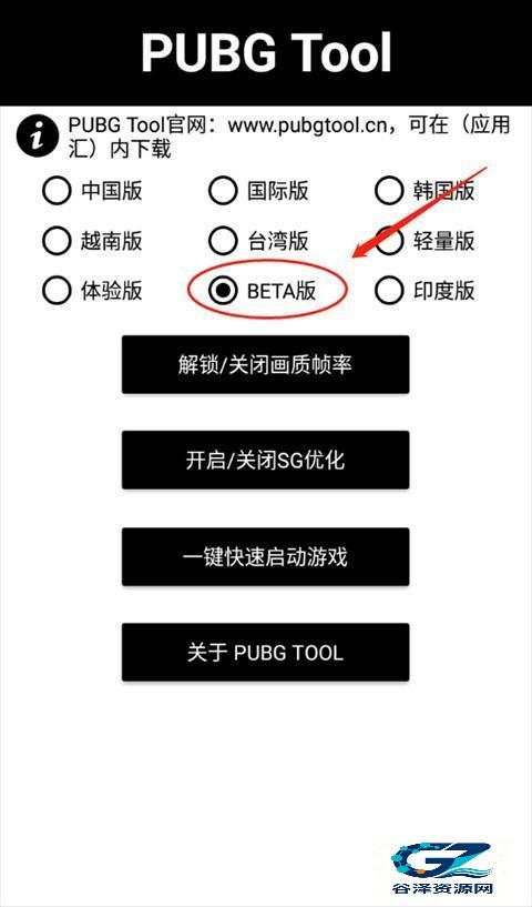吃鸡画质助手超广角使用方式-2
