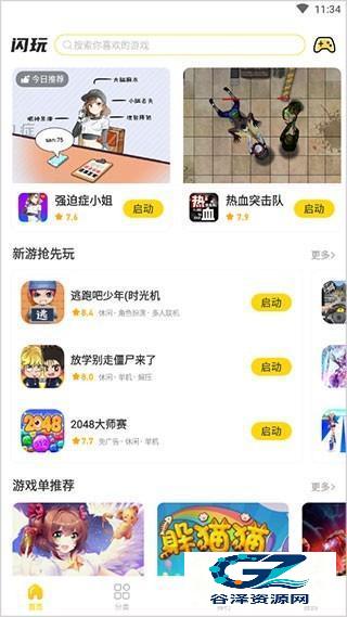 闪玩辅助菜单使用方式-1