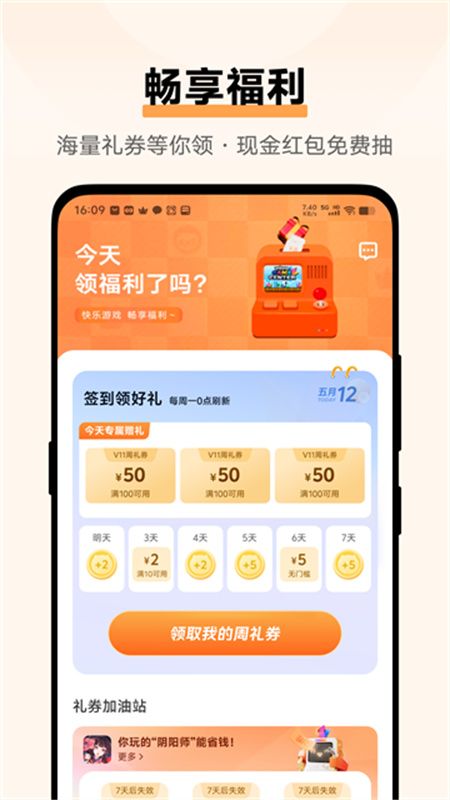 vivo游戏应用中心官方版3