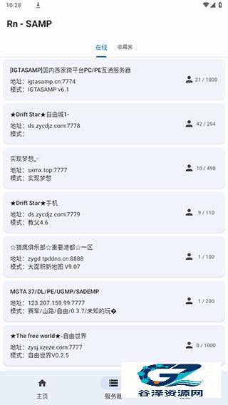 samp联机工具使用方式-4