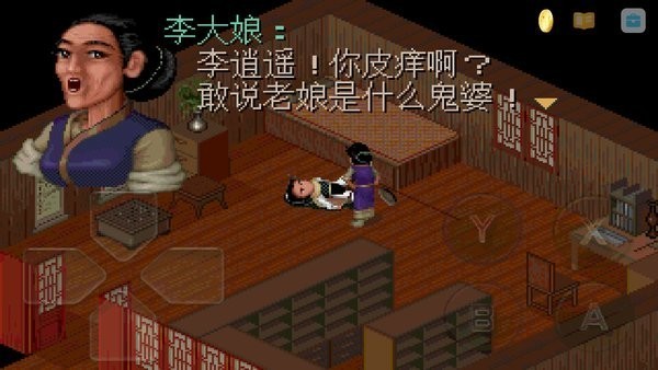 仙剑奇侠传98怀旧版3