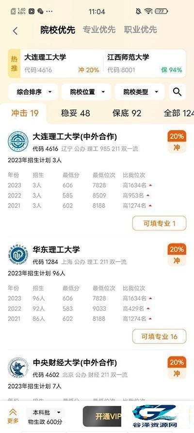 掌上高考填报使用方式-3