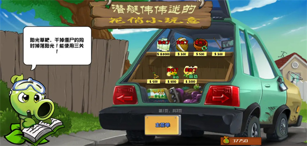 植物大战僵尸杂交重制版4