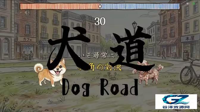 汪汪大作战