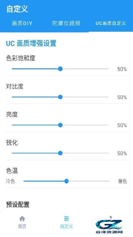 画质魔盒特色展示