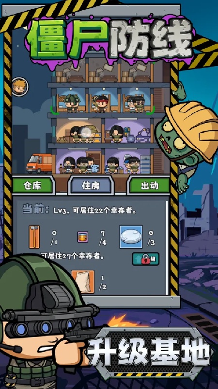 僵尸防线6