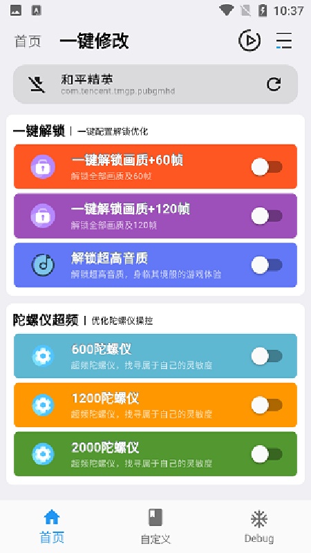 144帧画质魔盒4