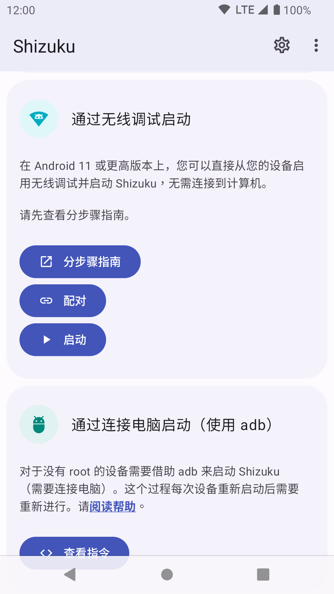 Shizuku无root版3