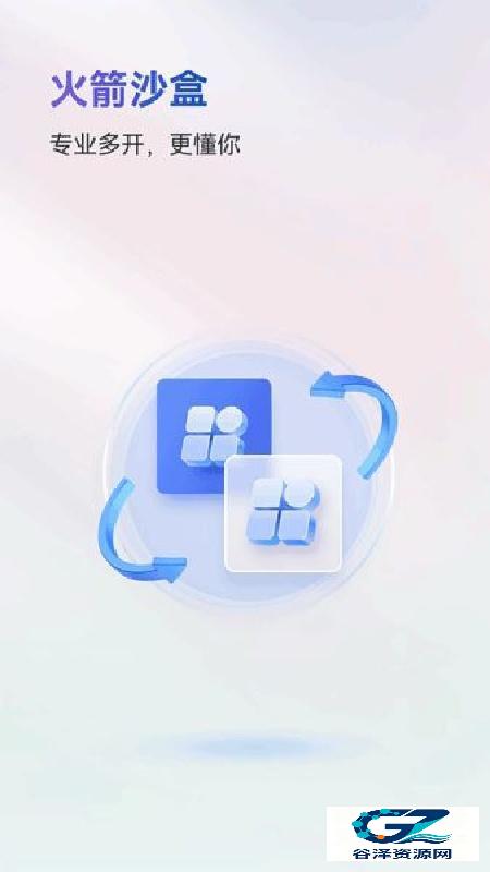 火箭沙盒多开器