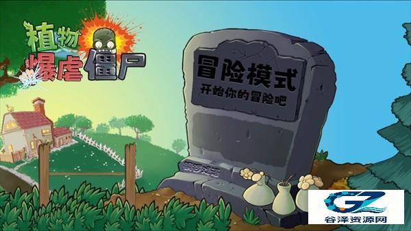 植物暴虐僵尸真无双