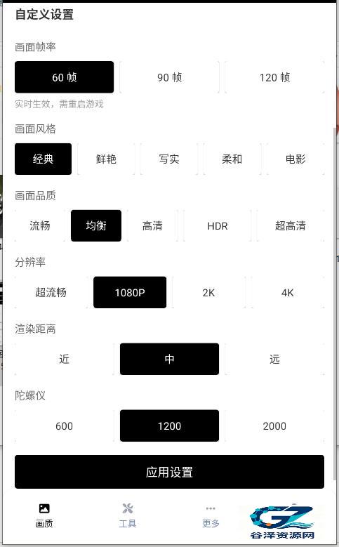 PUBGTool画质助手