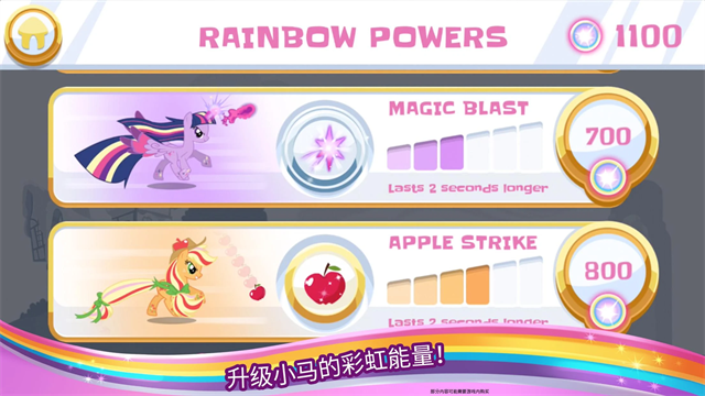 小马宝莉彩虹跑将安卓版2