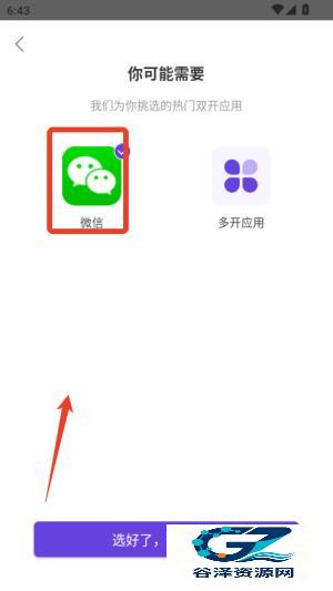 微分身双开