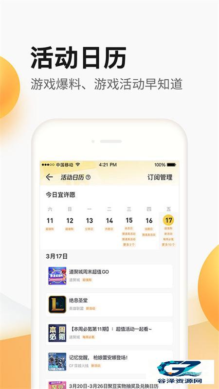 掌上道聚城