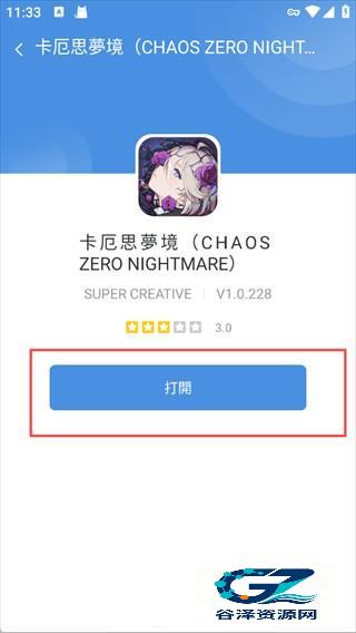 GamesToday手机版app使用方式-4