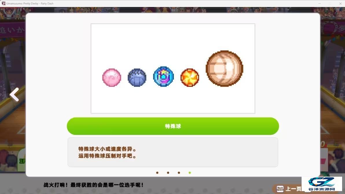 赛马娘热血狂欢大感谢祭限定版游戏攻略2