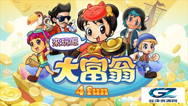 大富翁4