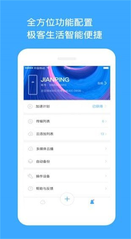 玩客云云盘2