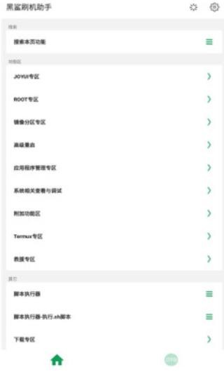 黑鲨刷机助手5