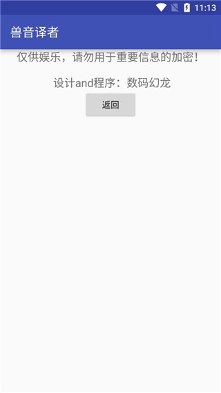 兽音译者翻译器2