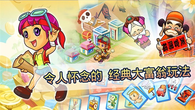 旧版大富翁4单机版2