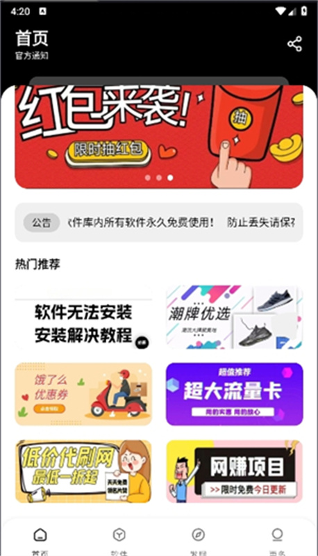 敖丙软件库免费版5