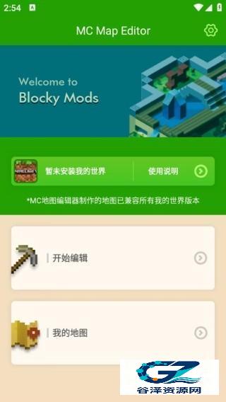 我的世界地图编辑器基岩版下载怎么用2