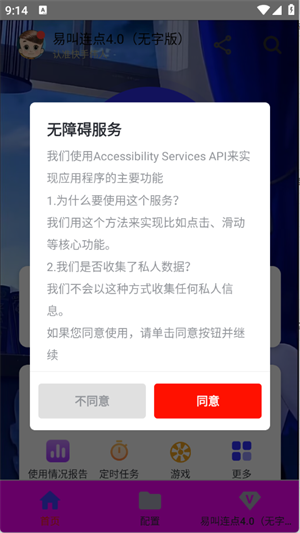 易叫连点(自动版)3