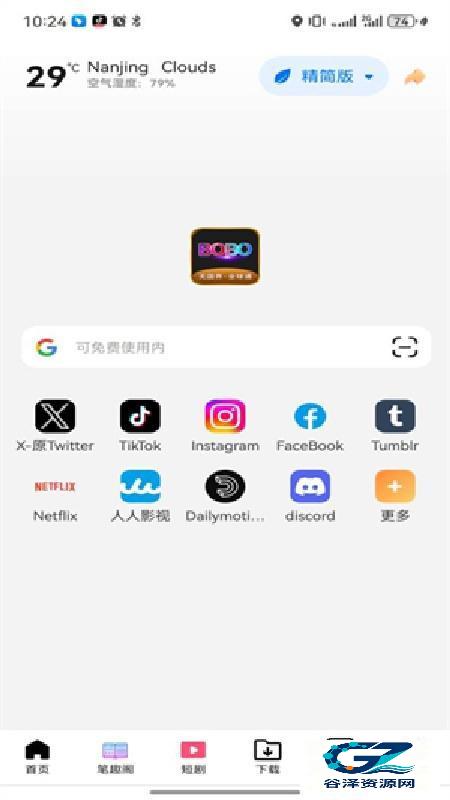 啵啵浏览器无国界全球通