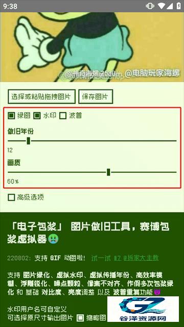 电子包浆生成器手机版