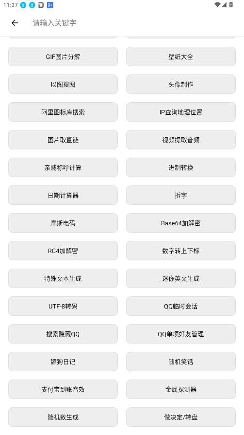 全能工具箱和平精英助手4