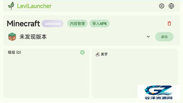 LeviLauncher启动器