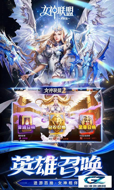 女神联盟2
