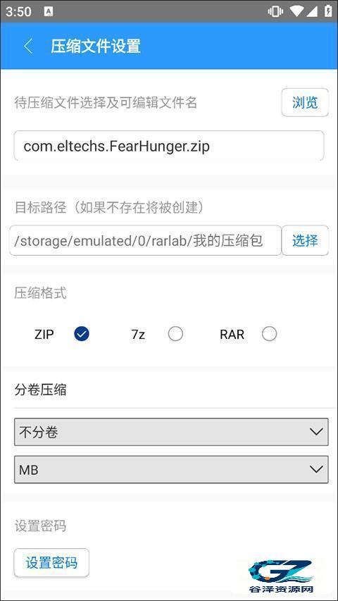 zarchiver手机版使用方式-3