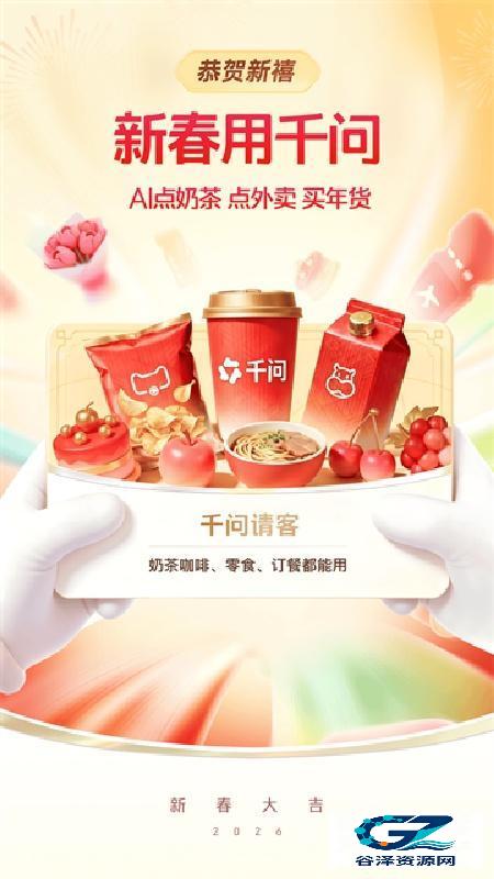 千问官方免费版app特色亮点