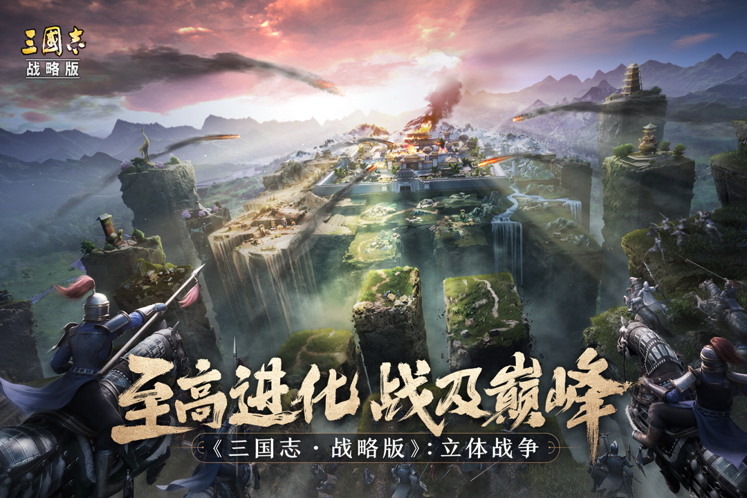 三国志战略版犀游客户端2
