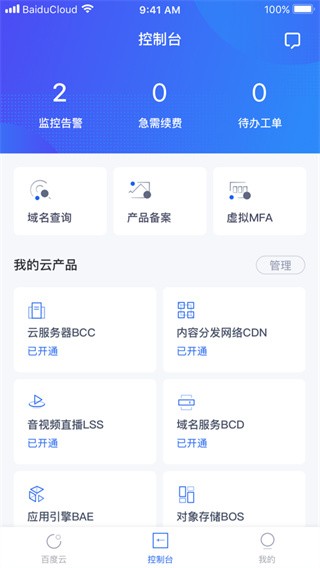 百度智能云2