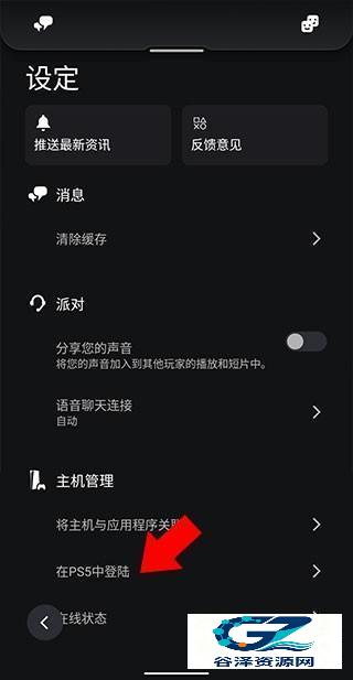 PlayStation官方版使用方式-2